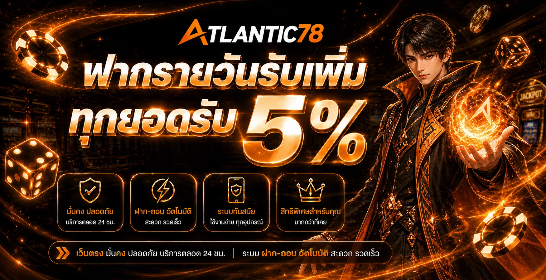 แบนเนอร์คืนยอดรับเพิ่ม Atlantic78