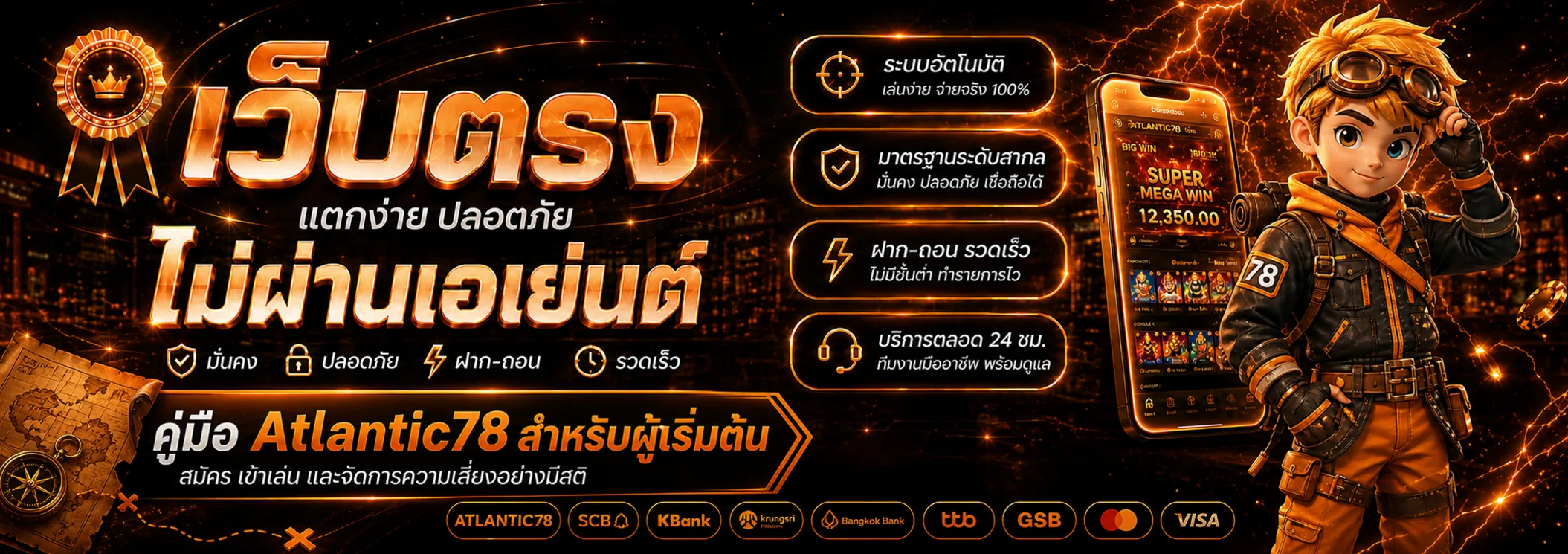 Atlantic78 คู่มือสมัคร เข้าเล่น และจัดการความเสี่ยง